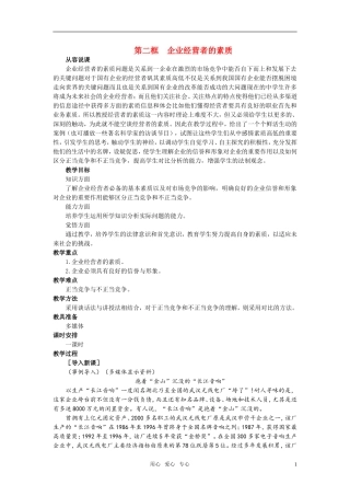 第二节企业的经营者(第二课时)