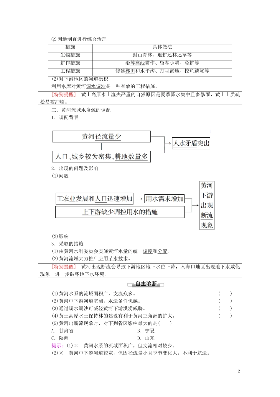 高中地理 第4章 区际联系与区域协调发展 第1节 流域内协调发展教案 新人教版选择性必修2-新人教版高中选择性必修2地理教案_第2页