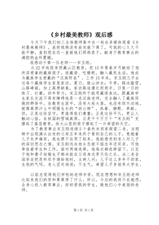 《乡村最美教师》观后感 