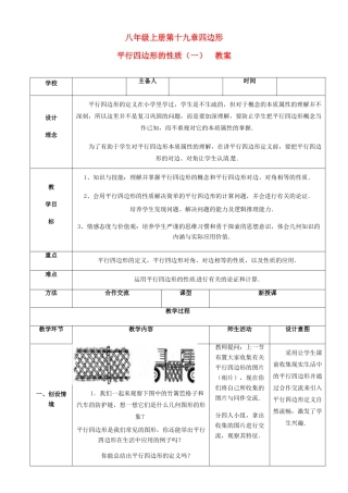 山东省郯城三中初中数学《平行四边形性质》教案