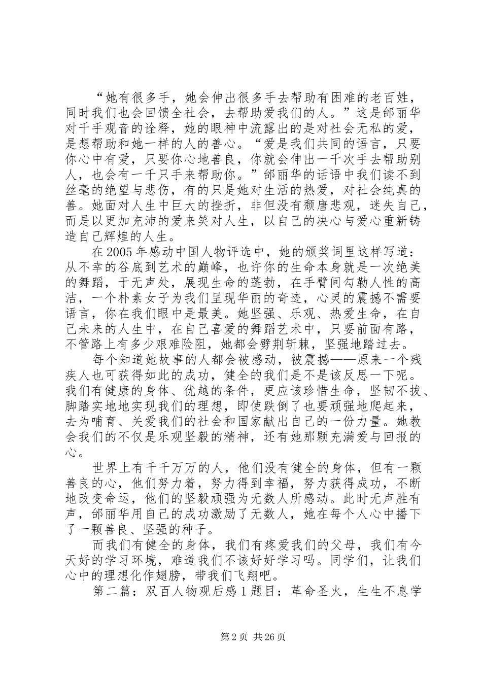 双百人物观后感2_1_第2页