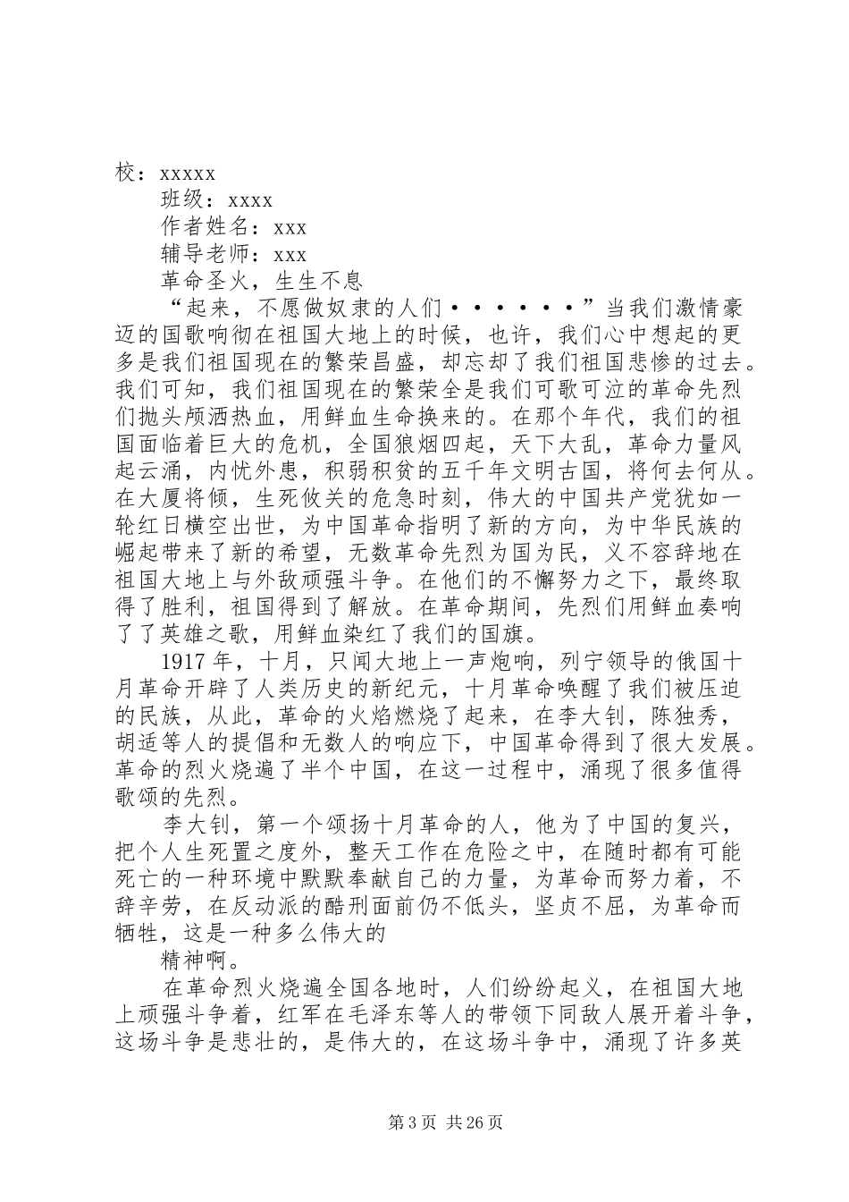 双百人物观后感2_1_第3页