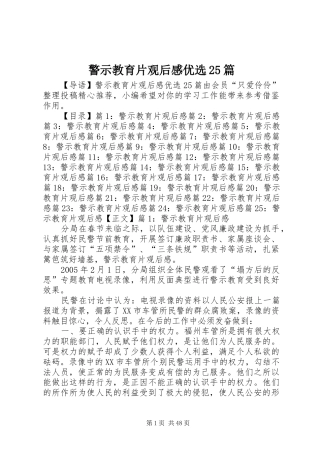 警示教育片观后感优选25篇
