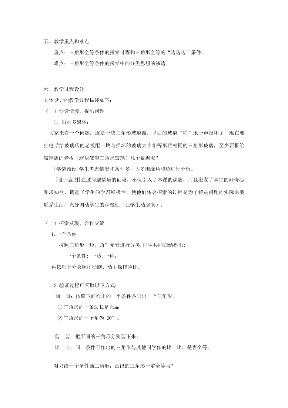 辽宁省瓦房店市第八初级中学八年级数学上册《11.3.1 探索三角形全等的条件》教学设计 人教新课标版_第2页