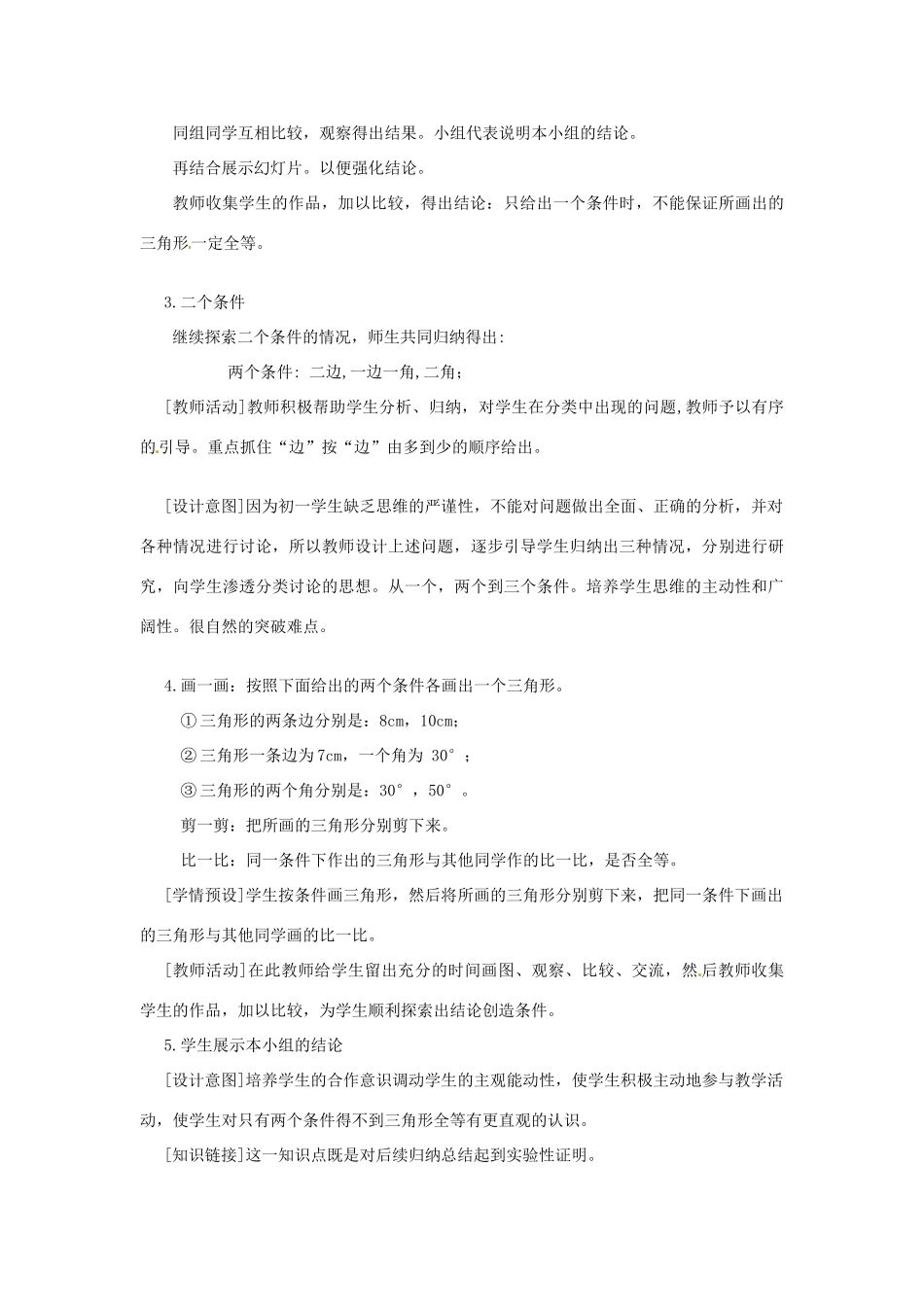 辽宁省瓦房店市第八初级中学八年级数学上册《11.3.1 探索三角形全等的条件》教学设计 人教新课标版_第3页
