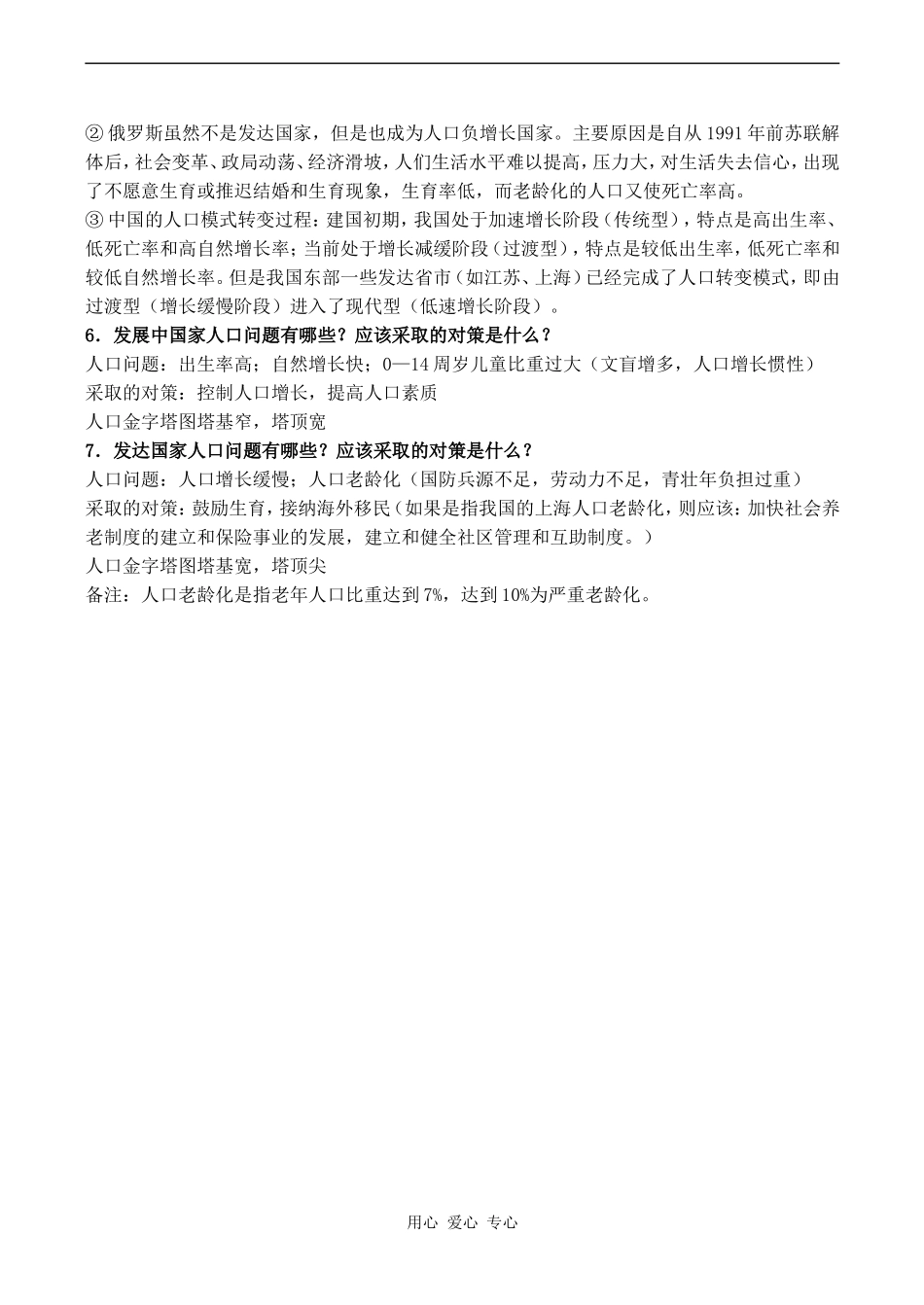 高中地理人口增长与人口问题鲁教版必修二_第2页