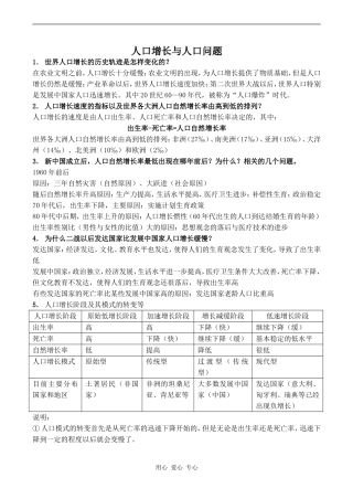 高中地理人口增长与人口问题鲁教版必修二