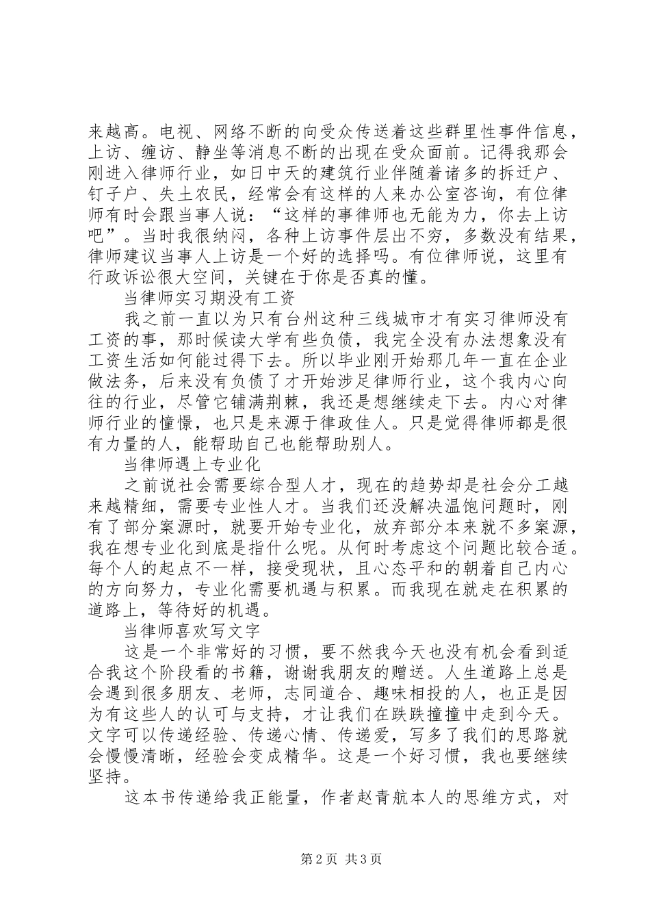 《律师应是怎样的人》读后感1500字 _第2页
