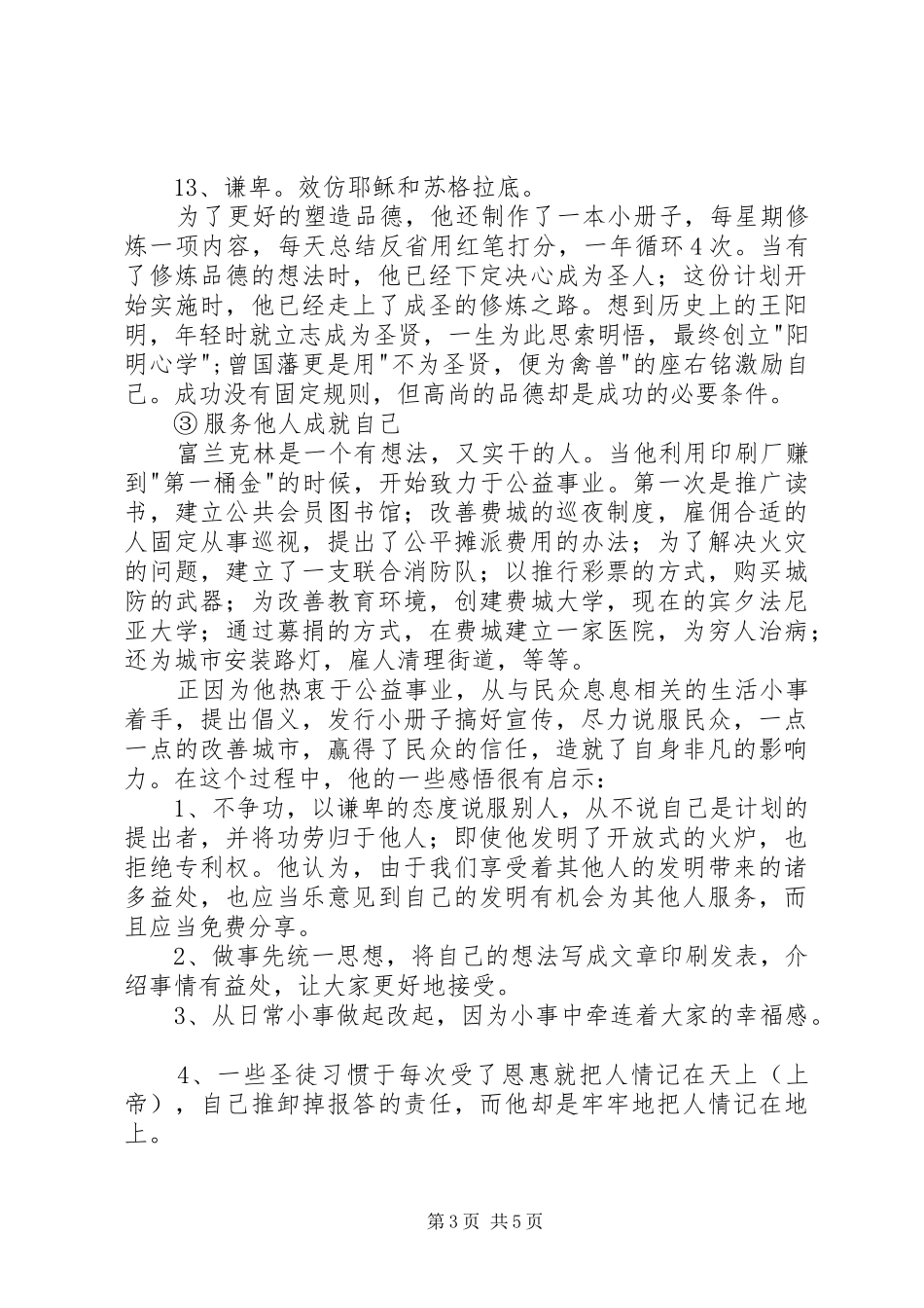 《本杰明·富兰克林自传》读后感20XX年字_第3页