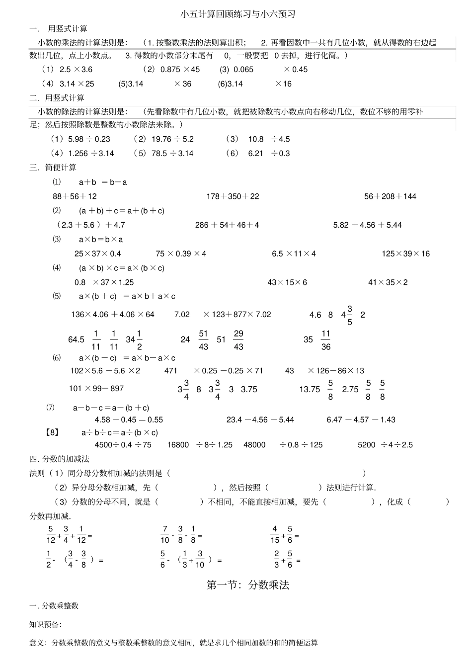 小学数学5升6衔接教材_第1页