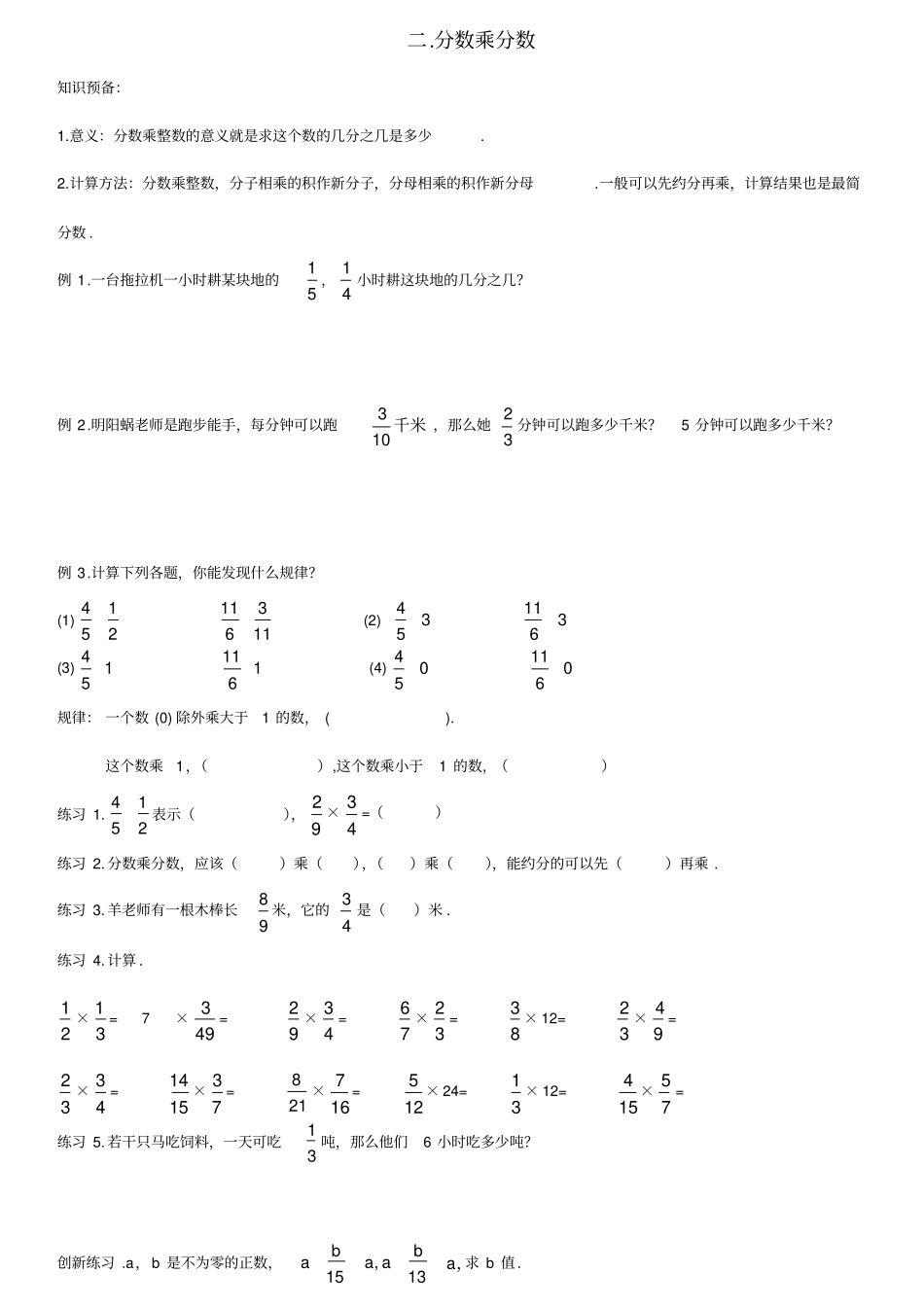 小学数学5升6衔接教材_第3页