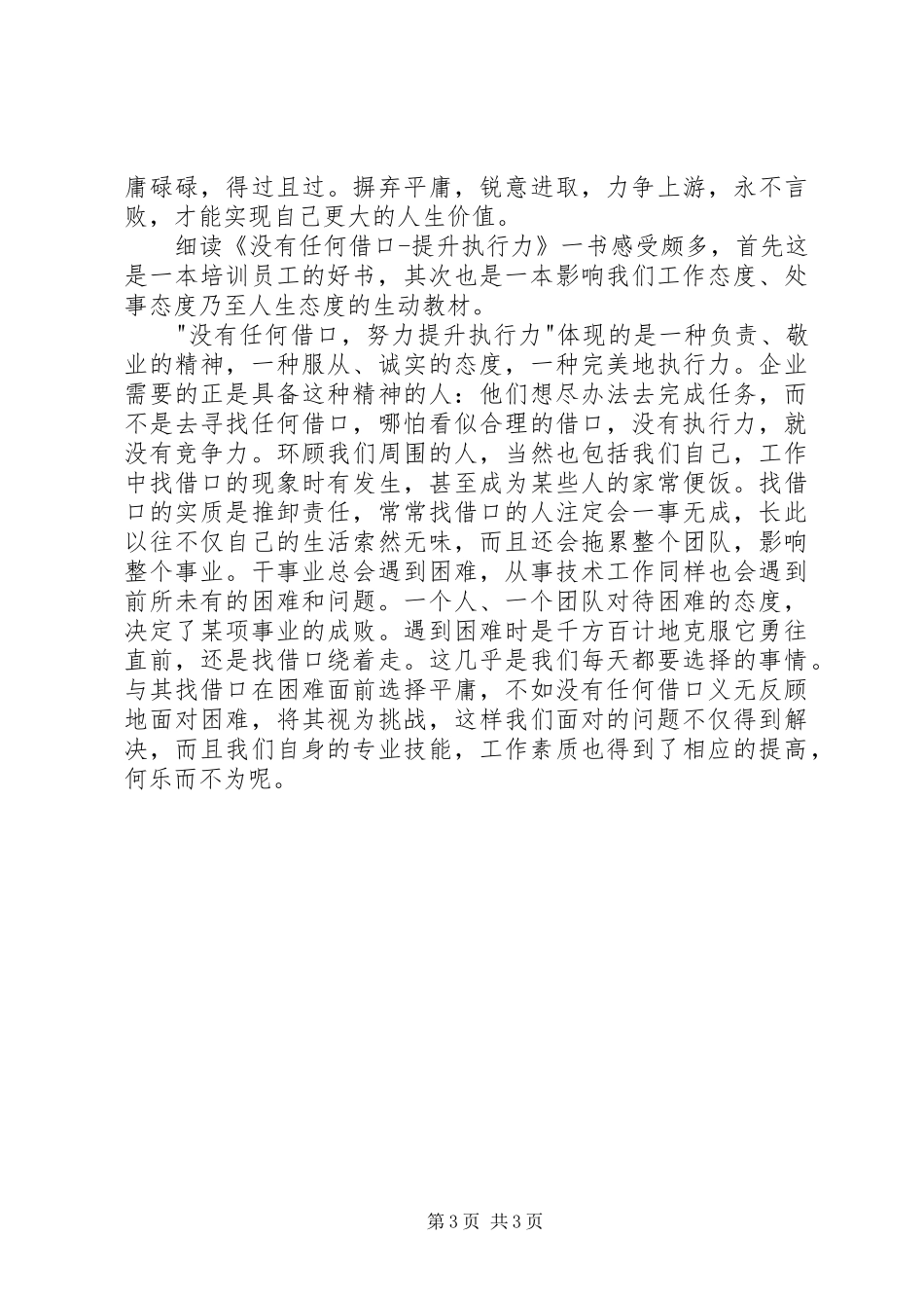 《没有任何借口提升执行力》读后感 _第3页