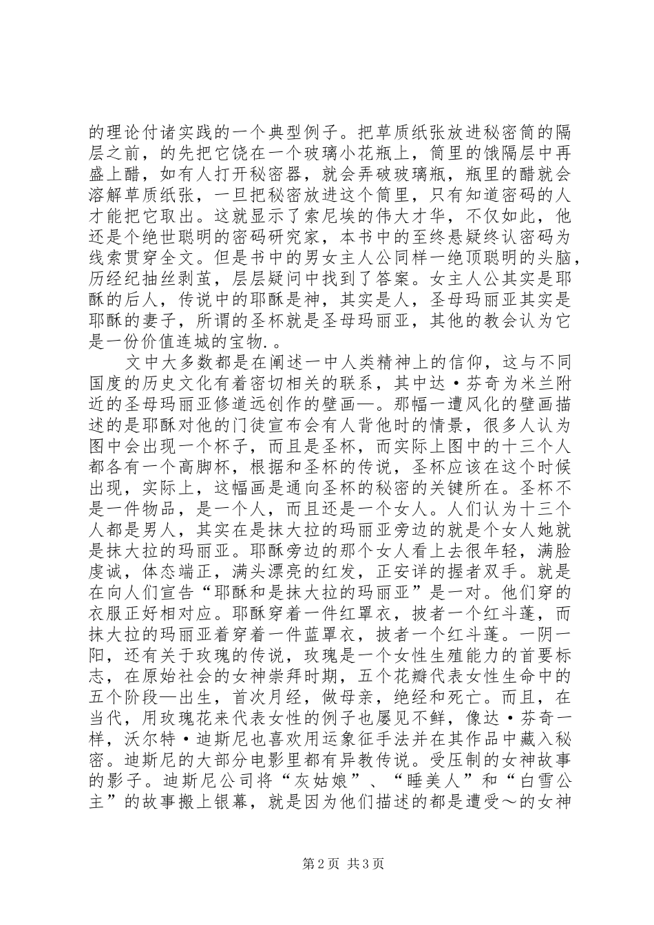 《达·芬奇密码》读后感 _第2页