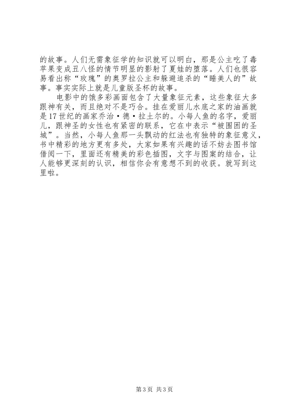 《达·芬奇密码》读后感 _第3页