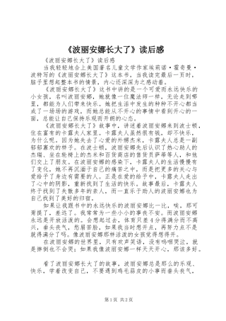 《波丽安娜长大了》读后感 