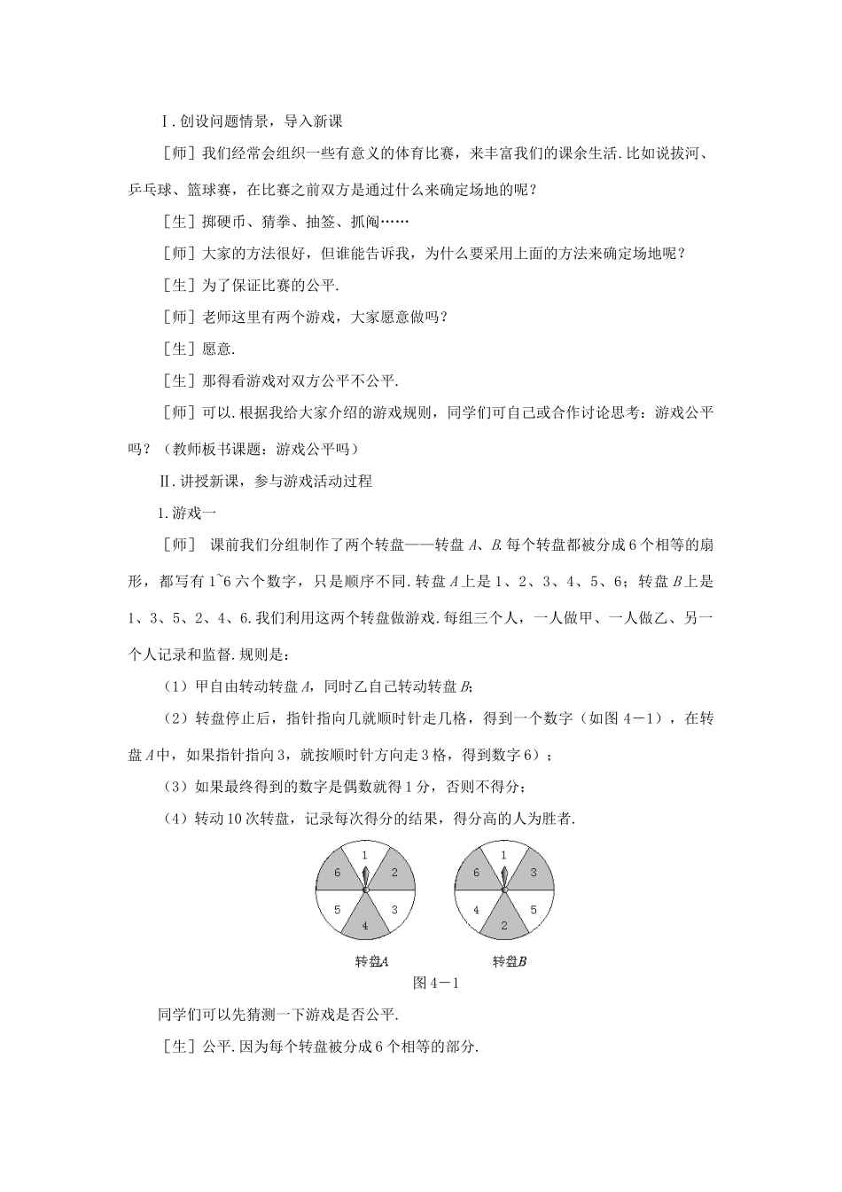 七年级数学下册 第四章概率精品教案 北师大版_第2页