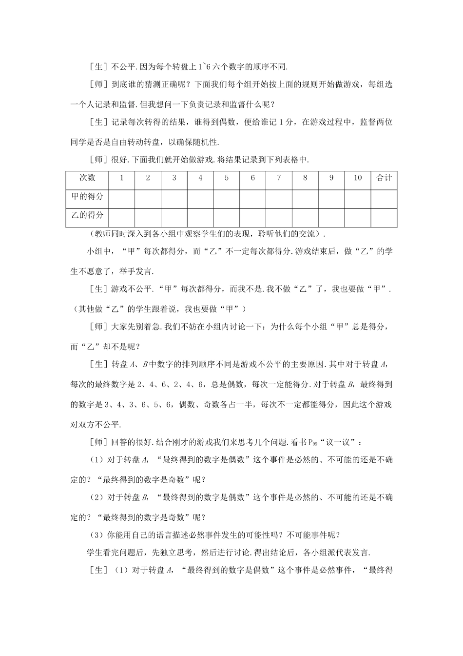 七年级数学下册 第四章概率精品教案 北师大版_第3页