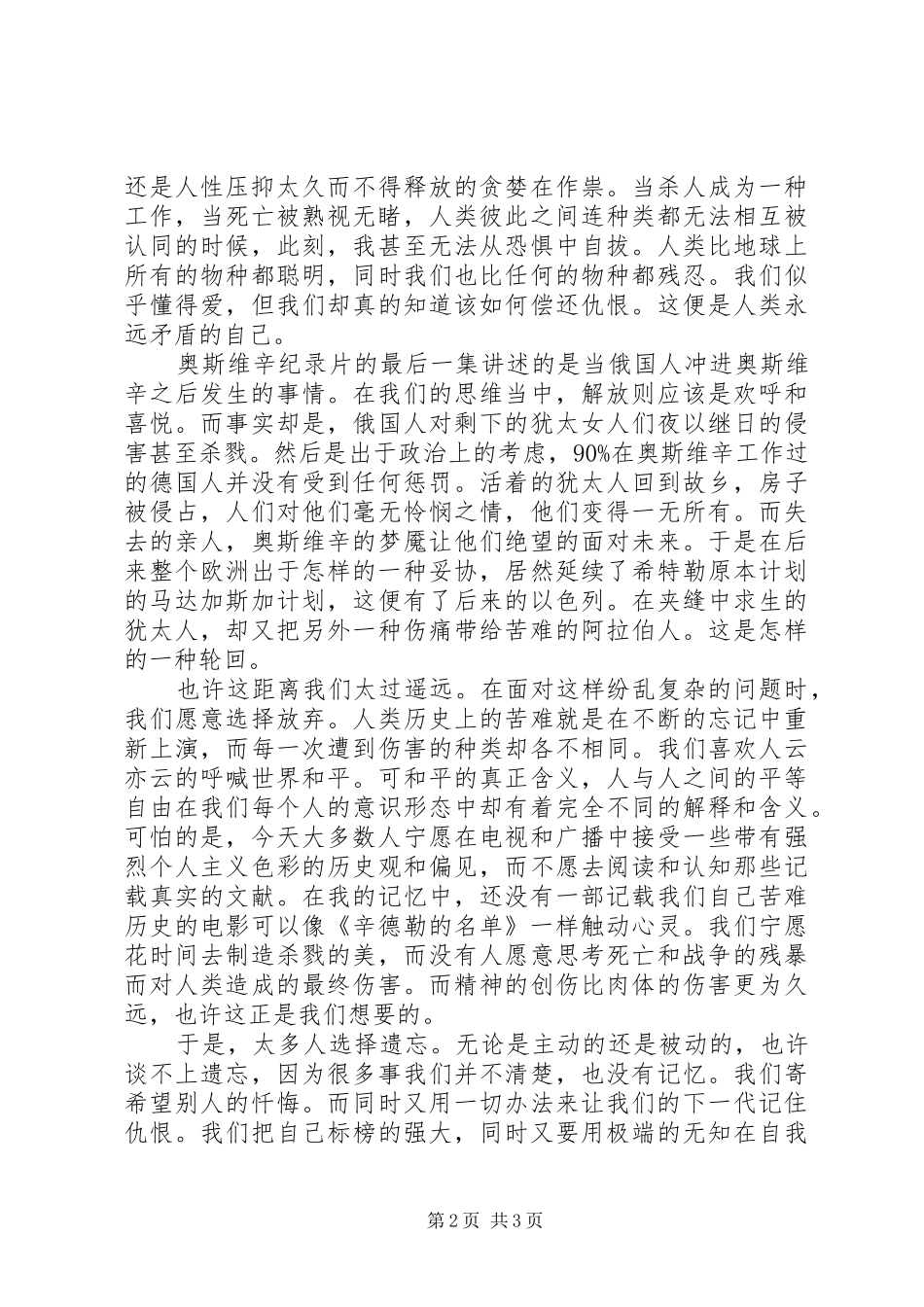 《灭绝的年代》读后感20XX年字 (3)_第2页