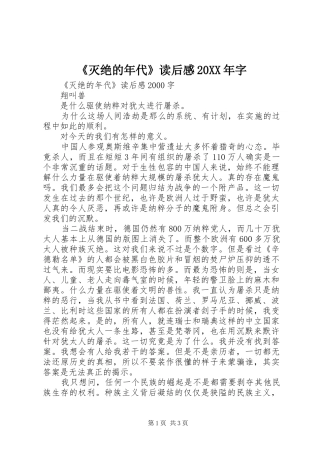 《灭绝的年代》读后感20XX年字 (3)