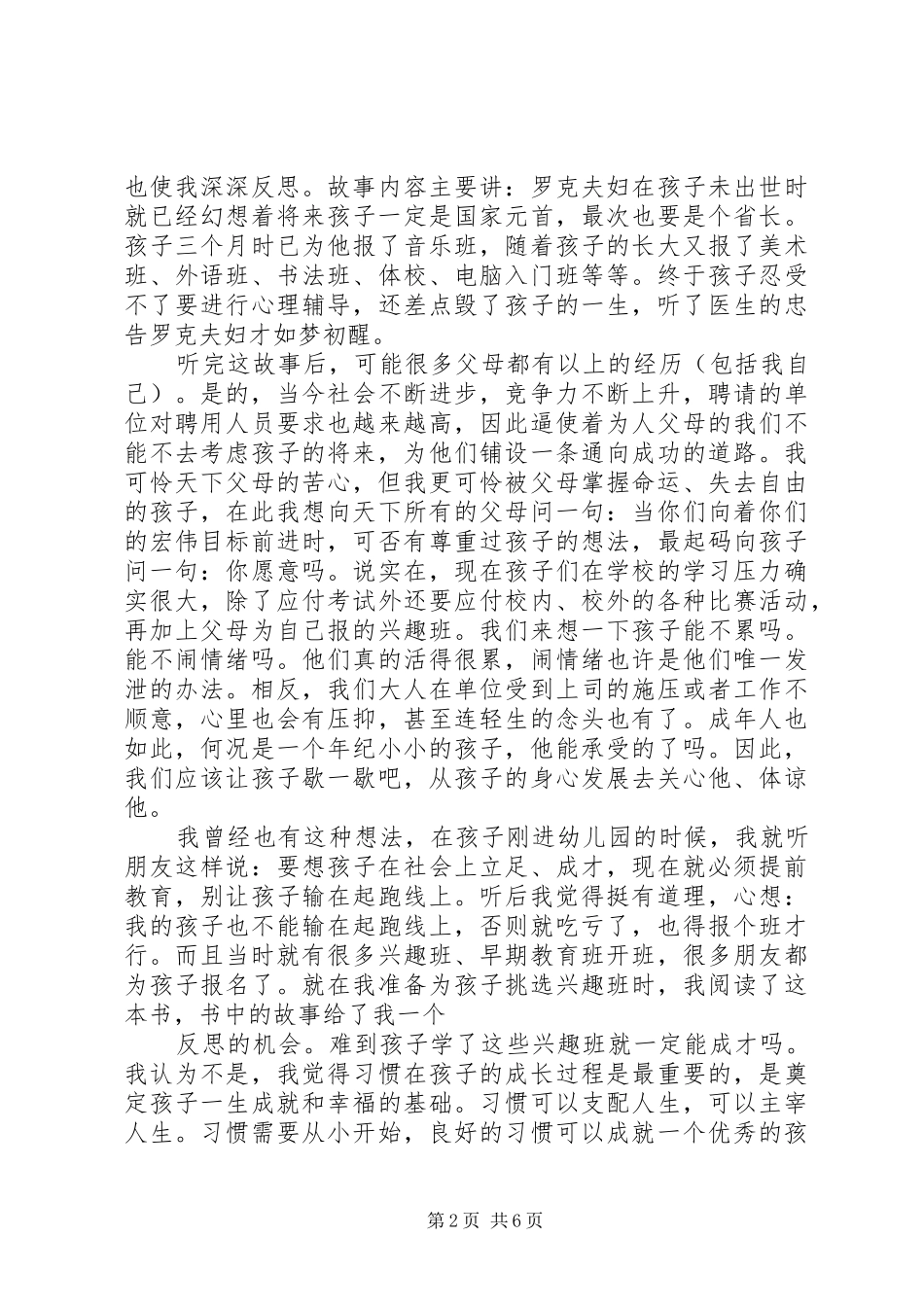 《大灰狼罗克》读后感(精选多篇) _第2页