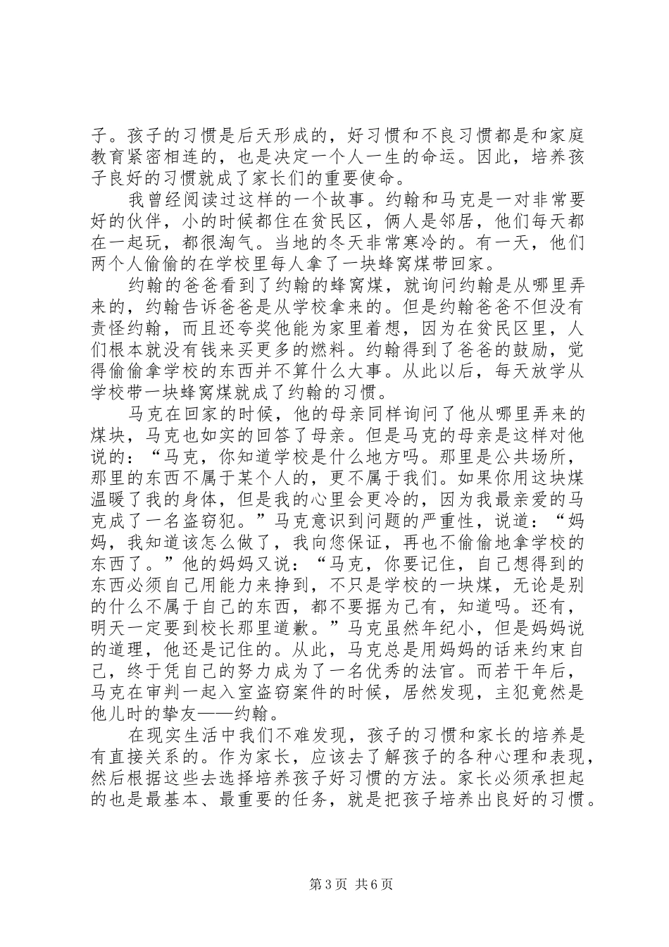 《大灰狼罗克》读后感(精选多篇) _第3页