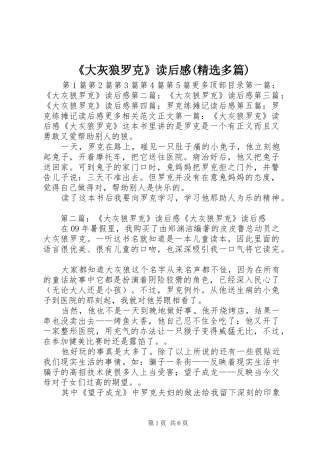 《大灰狼罗克》读后感(精选多篇) 