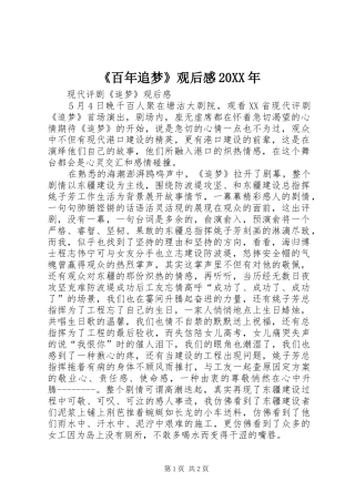 《百年追梦》观后感20XX年 