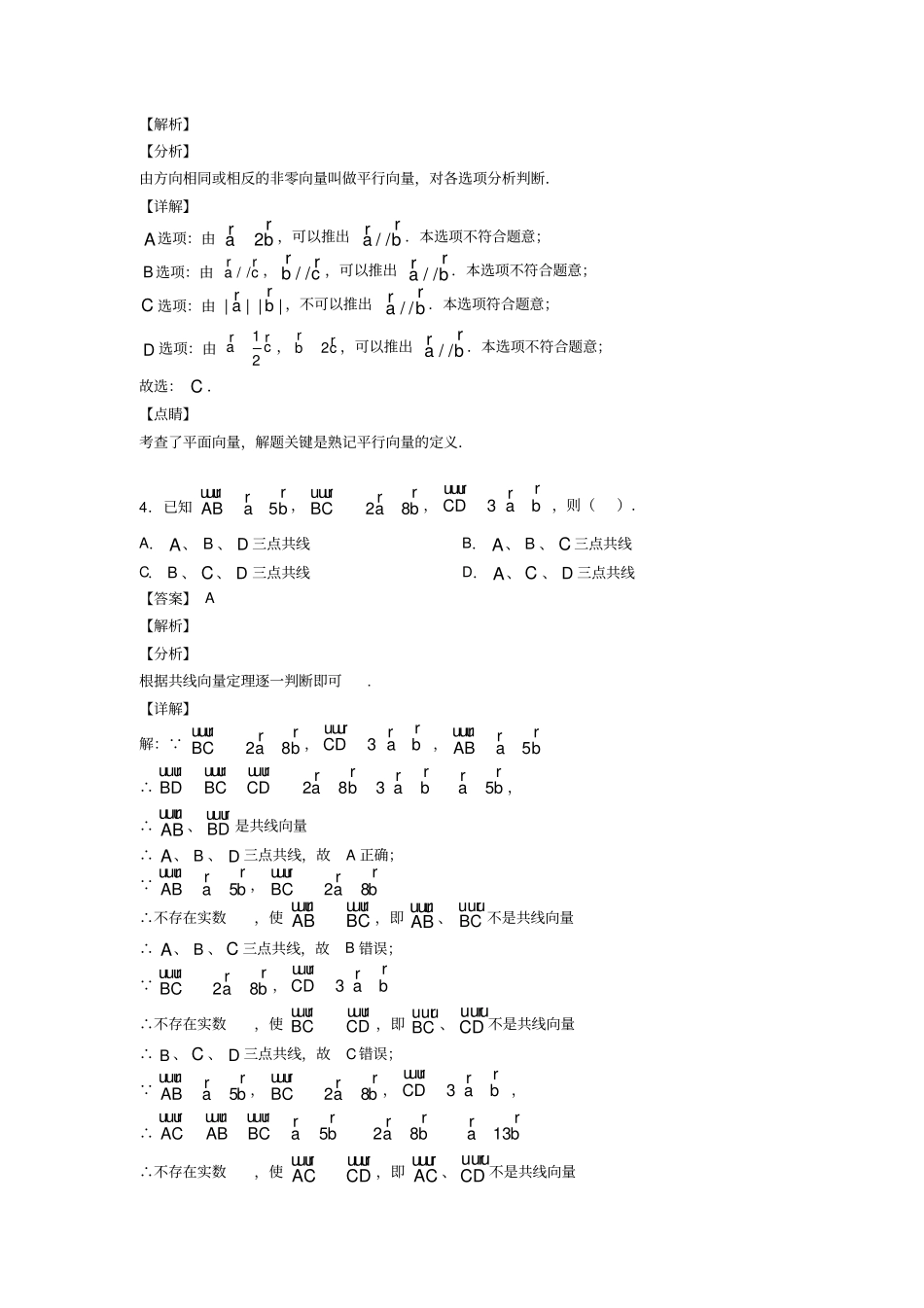 向量的线性运算经典测试题含答案_第2页
