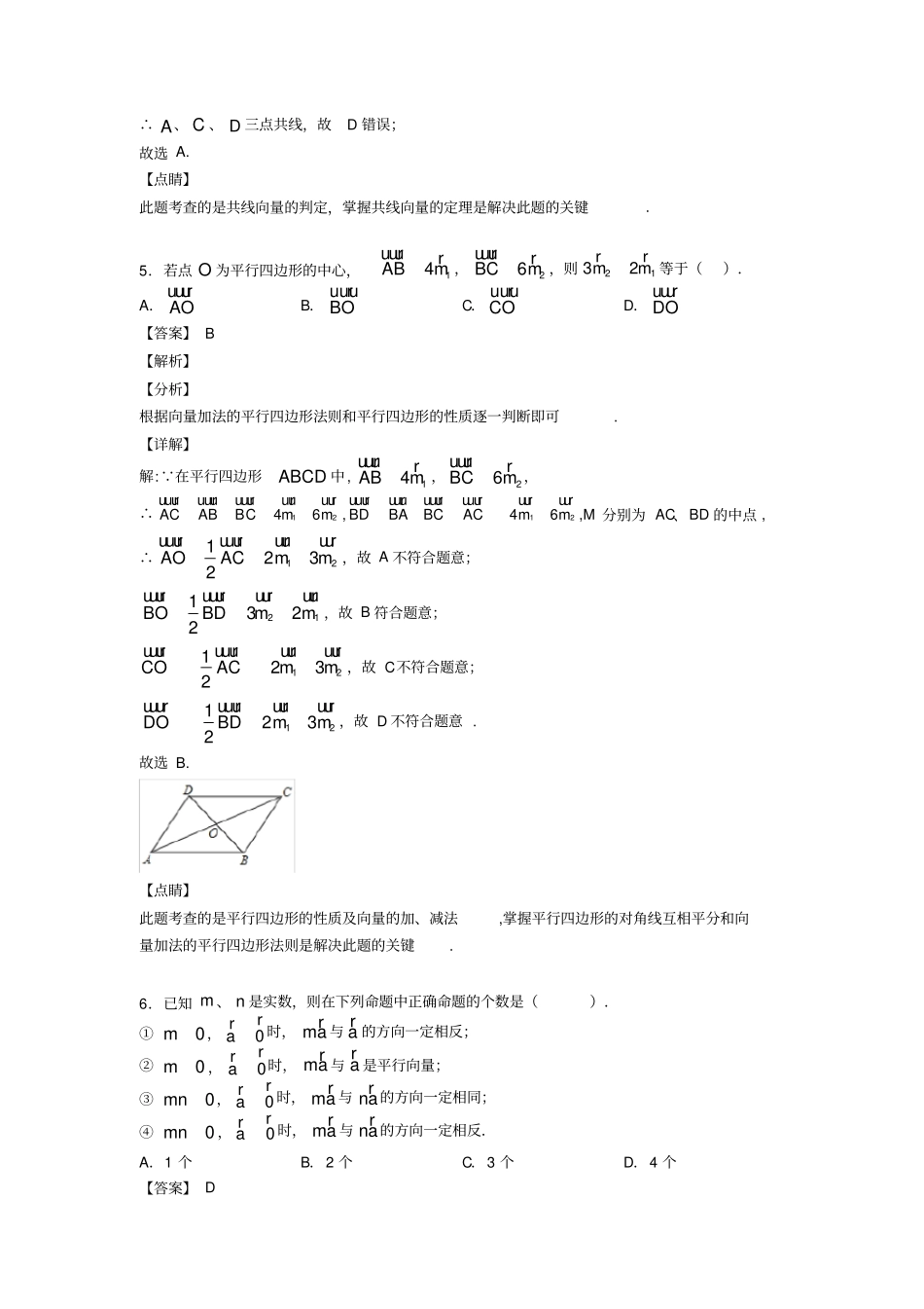 向量的线性运算经典测试题含答案_第3页