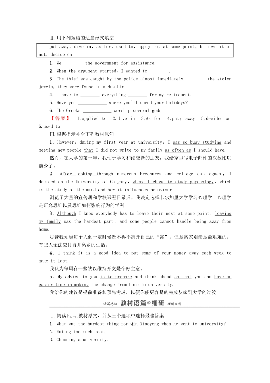 高中英语 Unit 4 the next step Section Ⅰ Welcome to the unit  Reading —Preparing（教师用书）教案 牛津译林版选修11-牛津版高三选修11英语教案_第3页