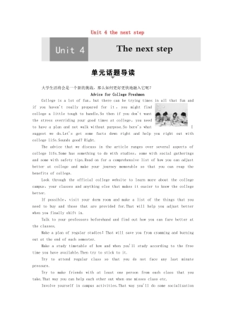 高中英语 Unit 4 the next step Section Ⅰ Welcome to the unit  Reading —Preparing（教师用书）教案 牛津译林版选修11-牛津版高三选修11英语教案