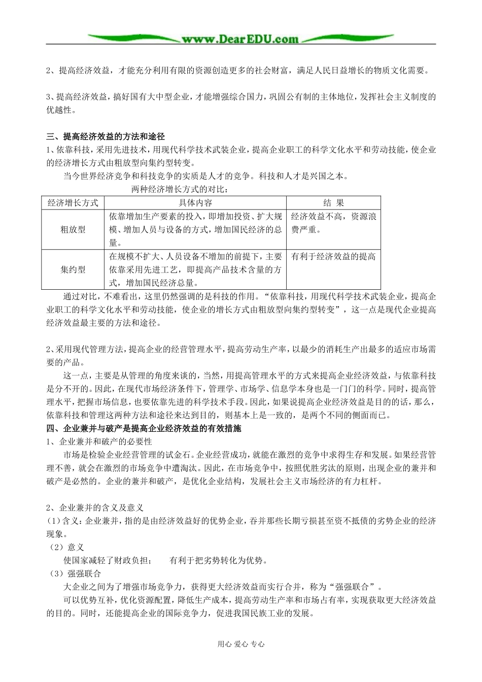 高一政治上册企业是市场的主体-提高企业经济效益_第2页