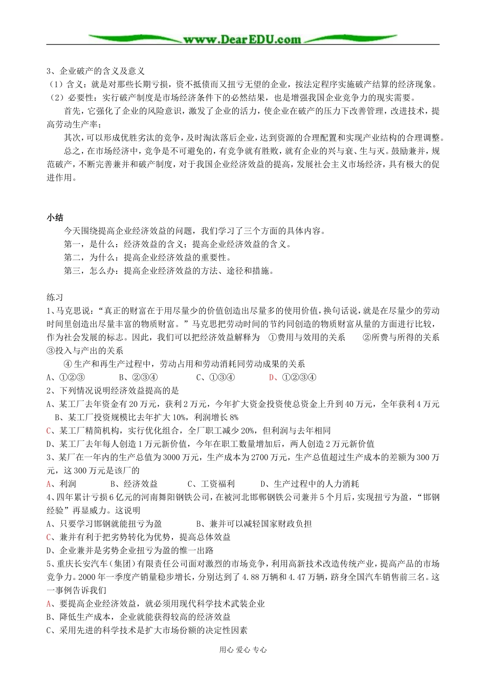 高一政治上册企业是市场的主体-提高企业经济效益_第3页