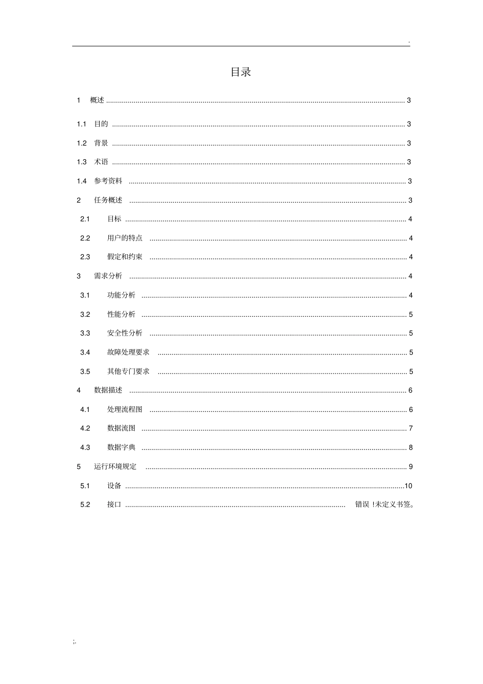学生信息管理系统的需求分析报告(推荐)_第2页
