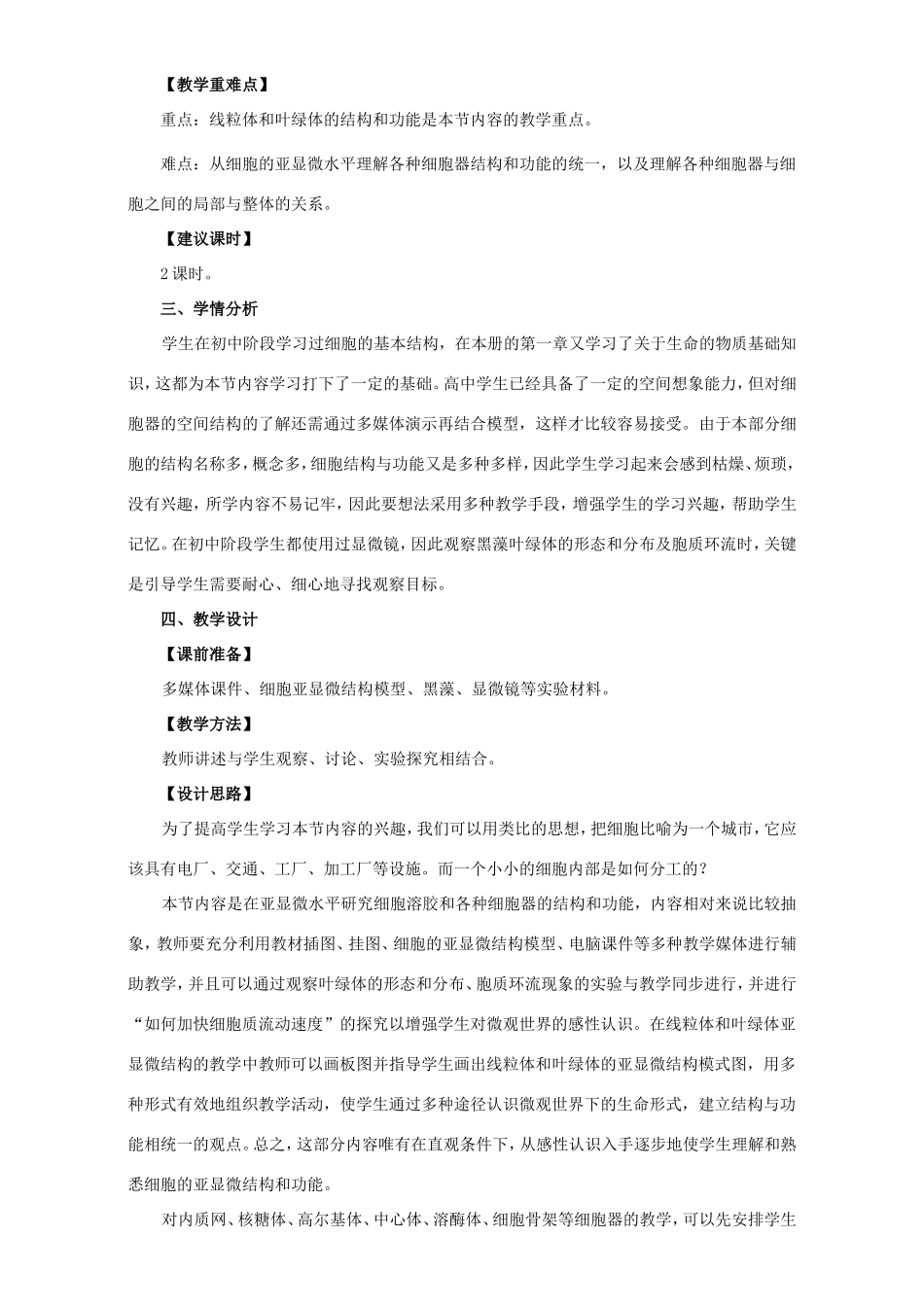 高中生物 细胞质2教案 浙科版必修1-浙科版高中必修1生物教案_第2页