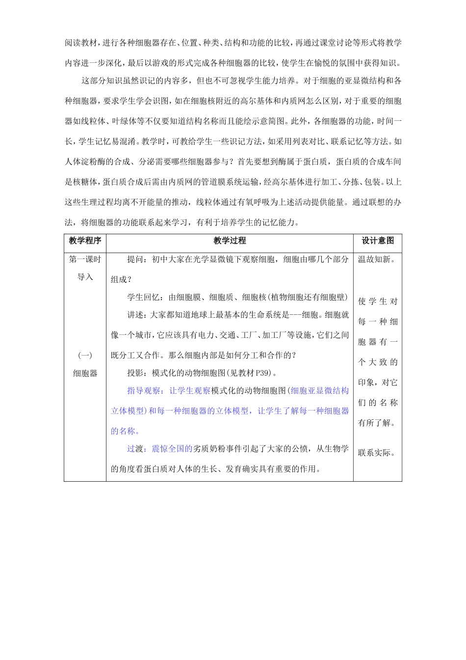 高中生物 细胞质2教案 浙科版必修1-浙科版高中必修1生物教案_第3页