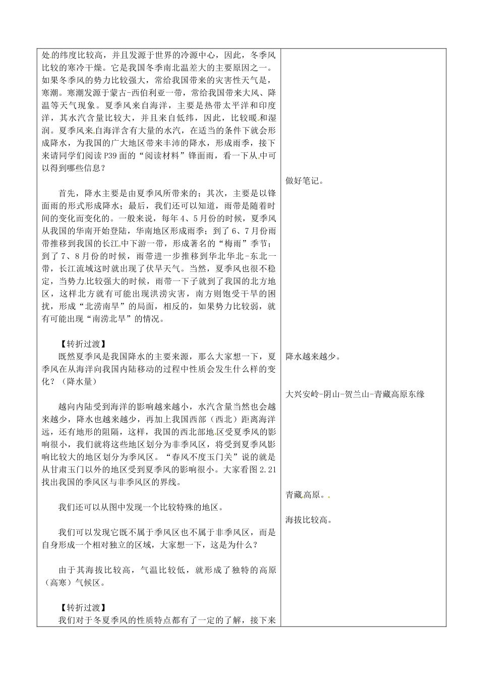 山东省郯城第三中学八年级地理上册 第二节 气候多样 季风显著教案 新人教版_第2页