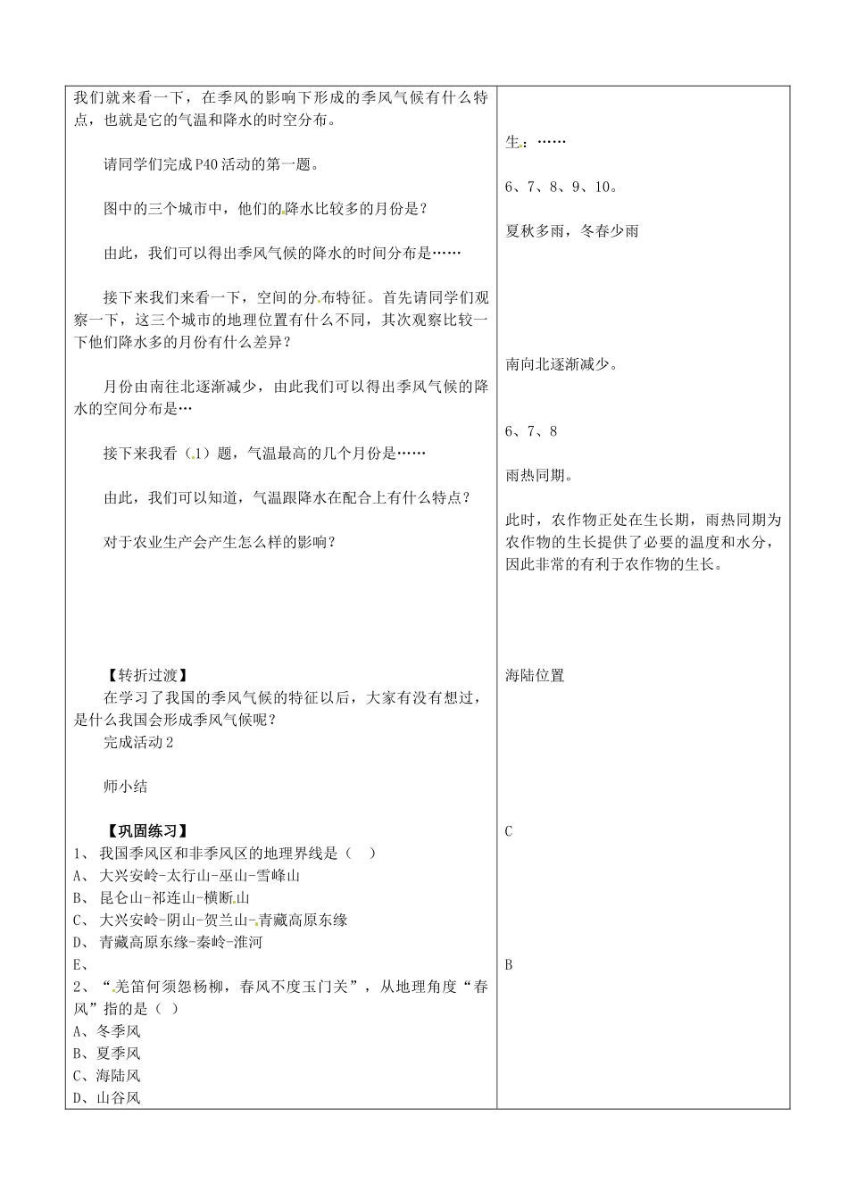 山东省郯城第三中学八年级地理上册 第二节 气候多样 季风显著教案 新人教版_第3页