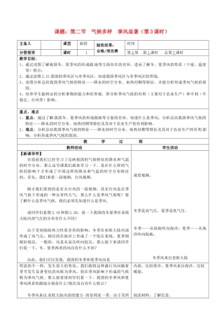 山东省郯城第三中学八年级地理上册 第二节 气候多样 季风显著教案 新人教版
