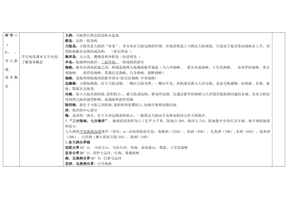高中地理上学期第二周《陆地和海洋》教学设计-人教版高中全册地理教案_第2页