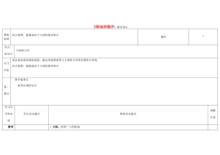 高中地理上学期第二周《陆地和海洋》教学设计-人教版高中全册地理教案
