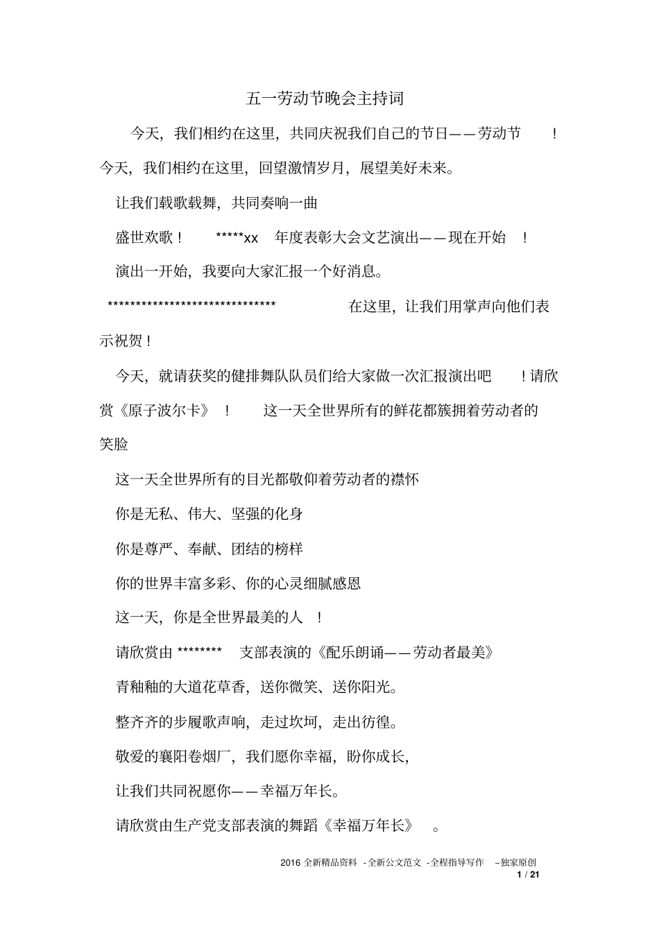 五一劳动节晚会主持词_第1页