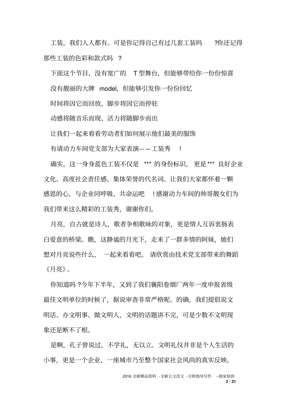 五一劳动节晚会主持词_第2页