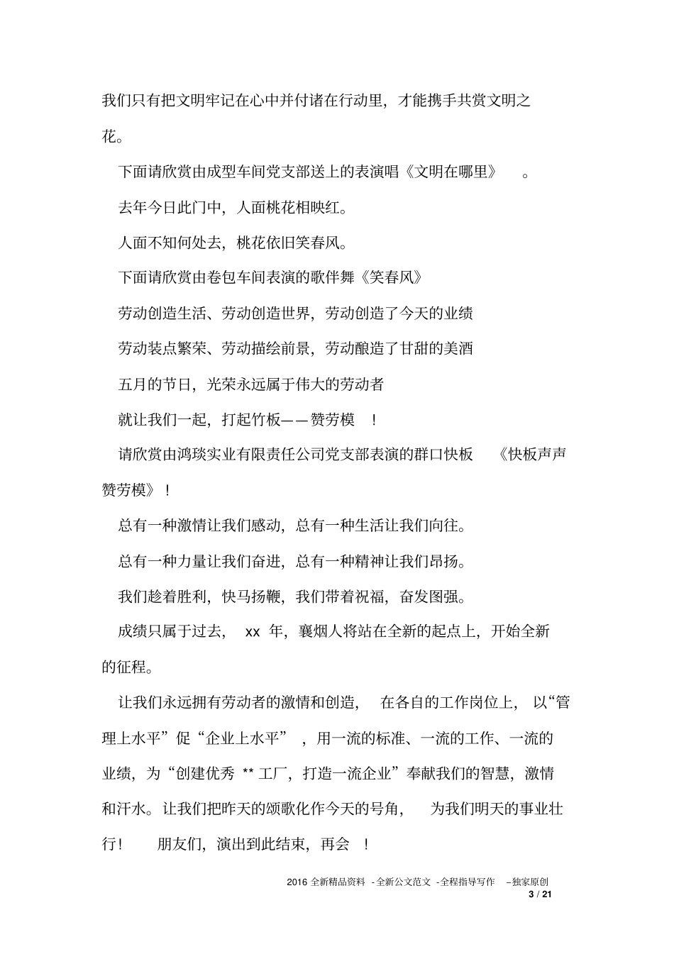 五一劳动节晚会主持词_第3页