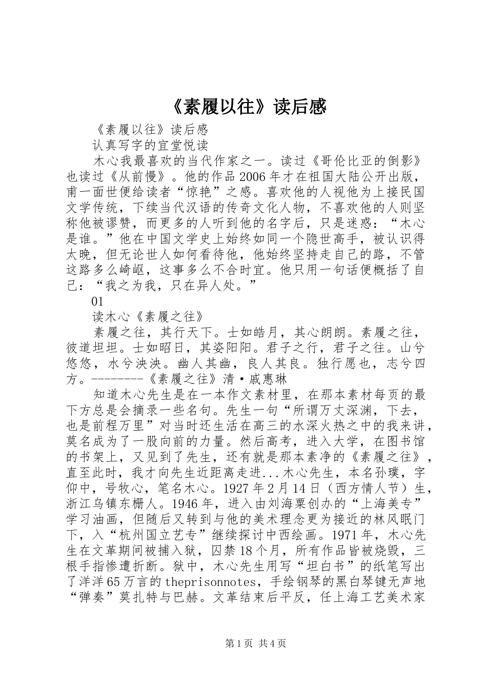 《素履以往》读后感 _第1页