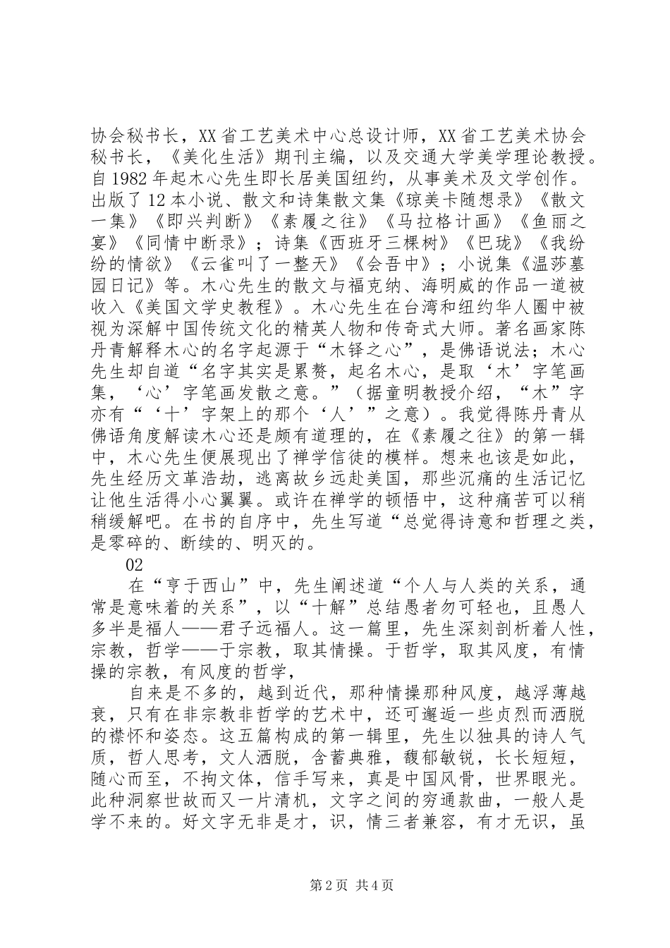 《素履以往》读后感 _第2页