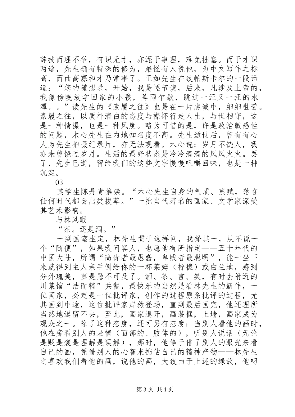 《素履以往》读后感 _第3页