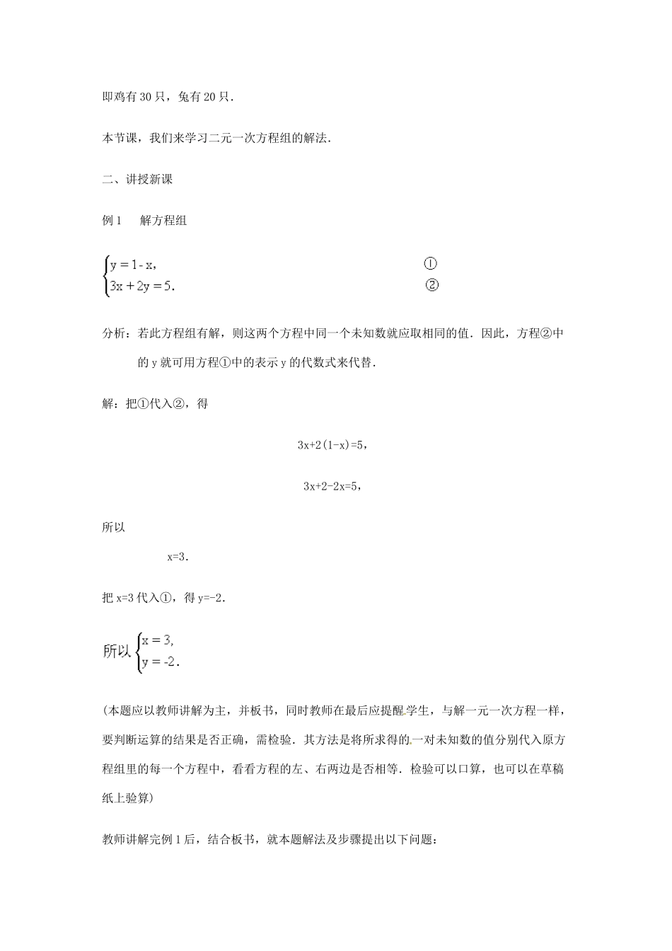 七年级数学上册 3.3 二元一次方程组及其解法 3.3.3 用代入法解二元一次方程组教案 （新版）沪科版-（新版）沪科版初中七年级上册数学教案_第3页