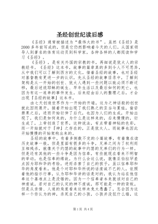 圣经创世纪读后感 