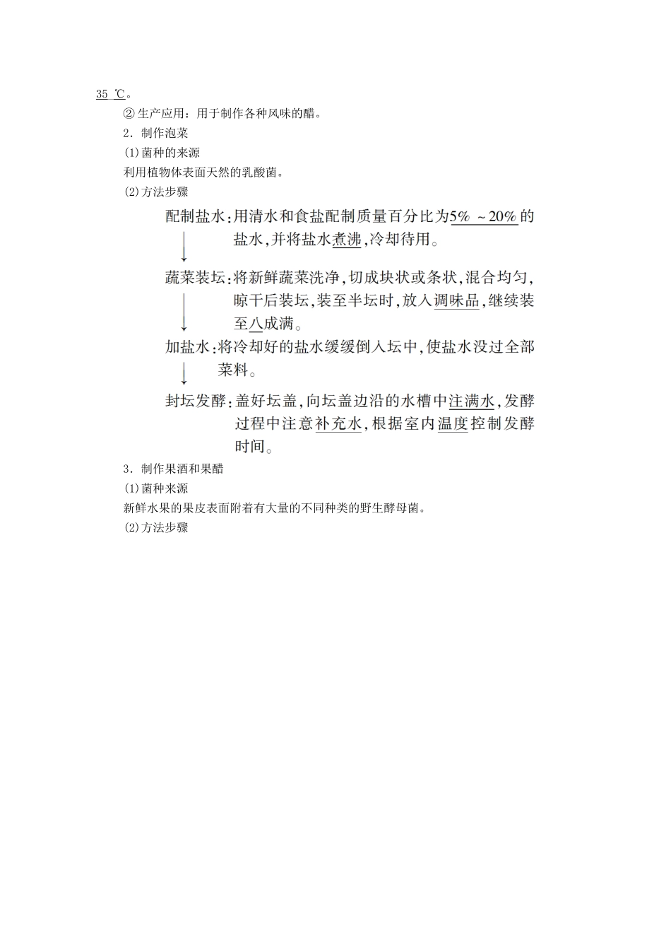 高中生物 第1章 发酵工程 第1节 传统发酵技术的应用教案 新人教版选择性必修3-新人教版高中选择性必修3生物教案_第2页
